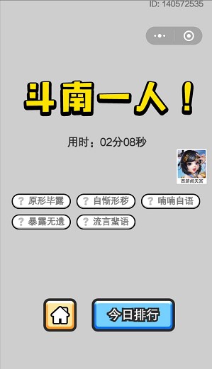 《成语小秀才》5月16日每日挑战答案