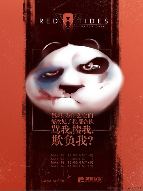 5月16《赤潮自走棋》再次更新——熊猫人永不为奴！
