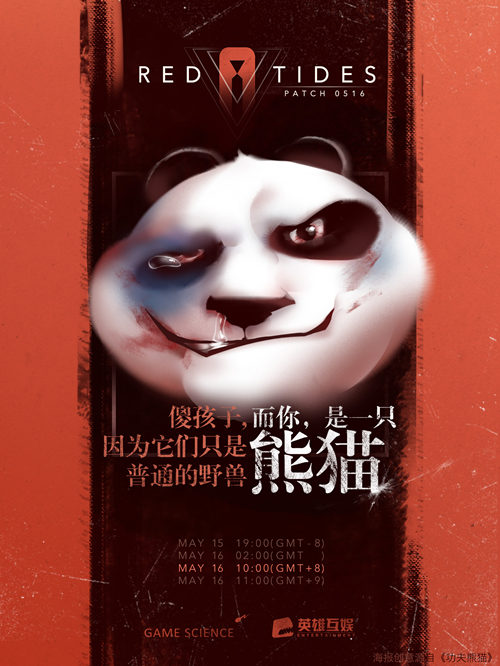 5月16《赤潮自走棋》再次更新——熊猫人永不为奴！