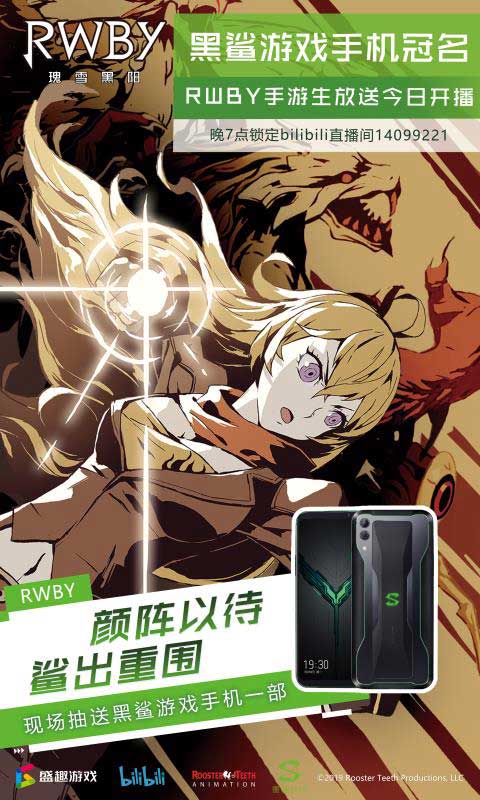 生放送！《RWBY》制作人直播首秀