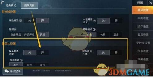 《和平精英》探头设置了不管用
