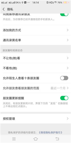 《和平精英》怎么不让微信好友看到