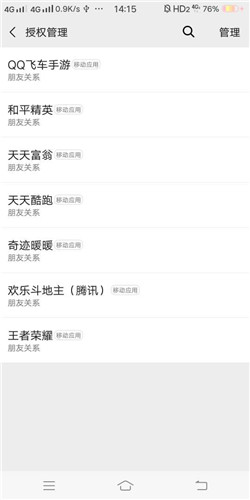 《和平精英》怎么不让微信好友看到