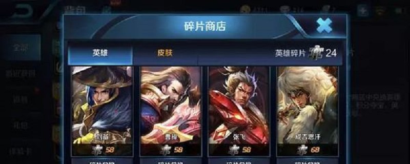 王者荣耀68碎片换谁好