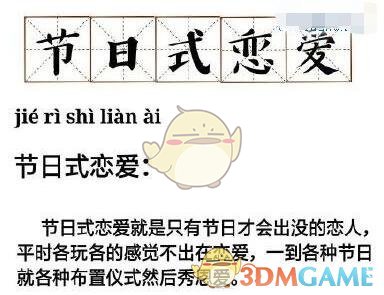 抖音节日式恋爱是什么梗