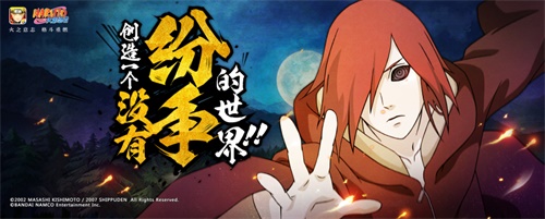 创造没有纷争的世界 长门【秽土转生】正式降临《火影忍者手游》