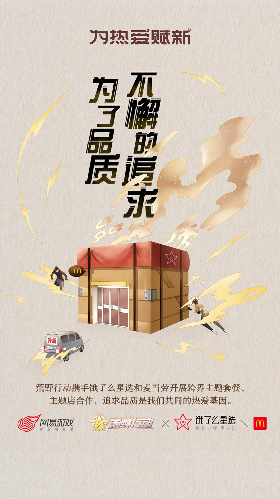 网易520九大跨界项目集体为热爱赋新