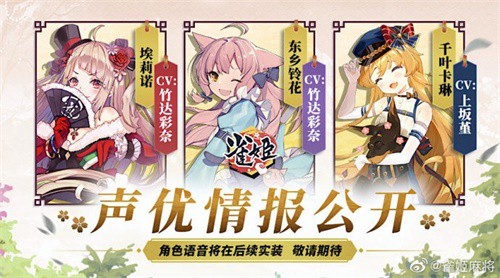 《雀姬》新角色声优情报大公开！