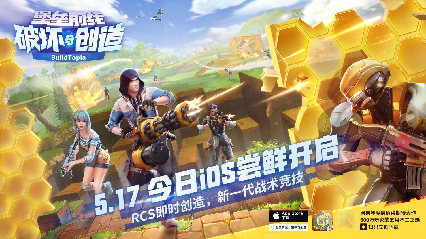 网易首款RCS射击手游《堡垒前线：破坏与创造》今日App Store独家首发