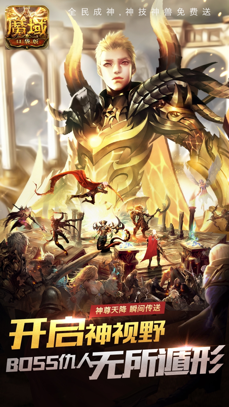 经典成神完美复刻！《魔域口袋版》全新资料片大揭秘