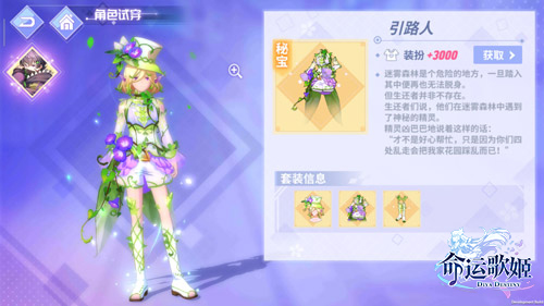 幽深森林妖精出没 《命运歌姬》唯美魔幻风新时装上线