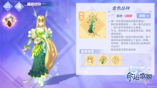幽深森林妖精出没 《命运歌姬》唯美魔幻风新时装上线
