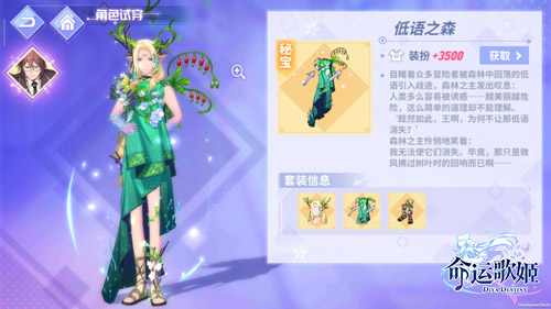 幽深森林妖精出没 《命运歌姬》唯美魔幻风新时装上线