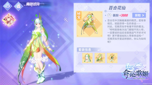 幽深森林妖精出没 《命运歌姬》唯美魔幻风新时装上线