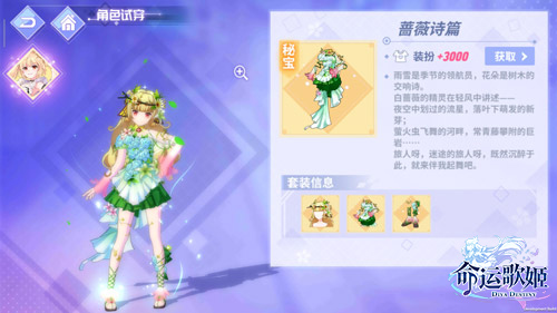 幽深森林妖精出没 《命运歌姬》唯美魔幻风新时装上线