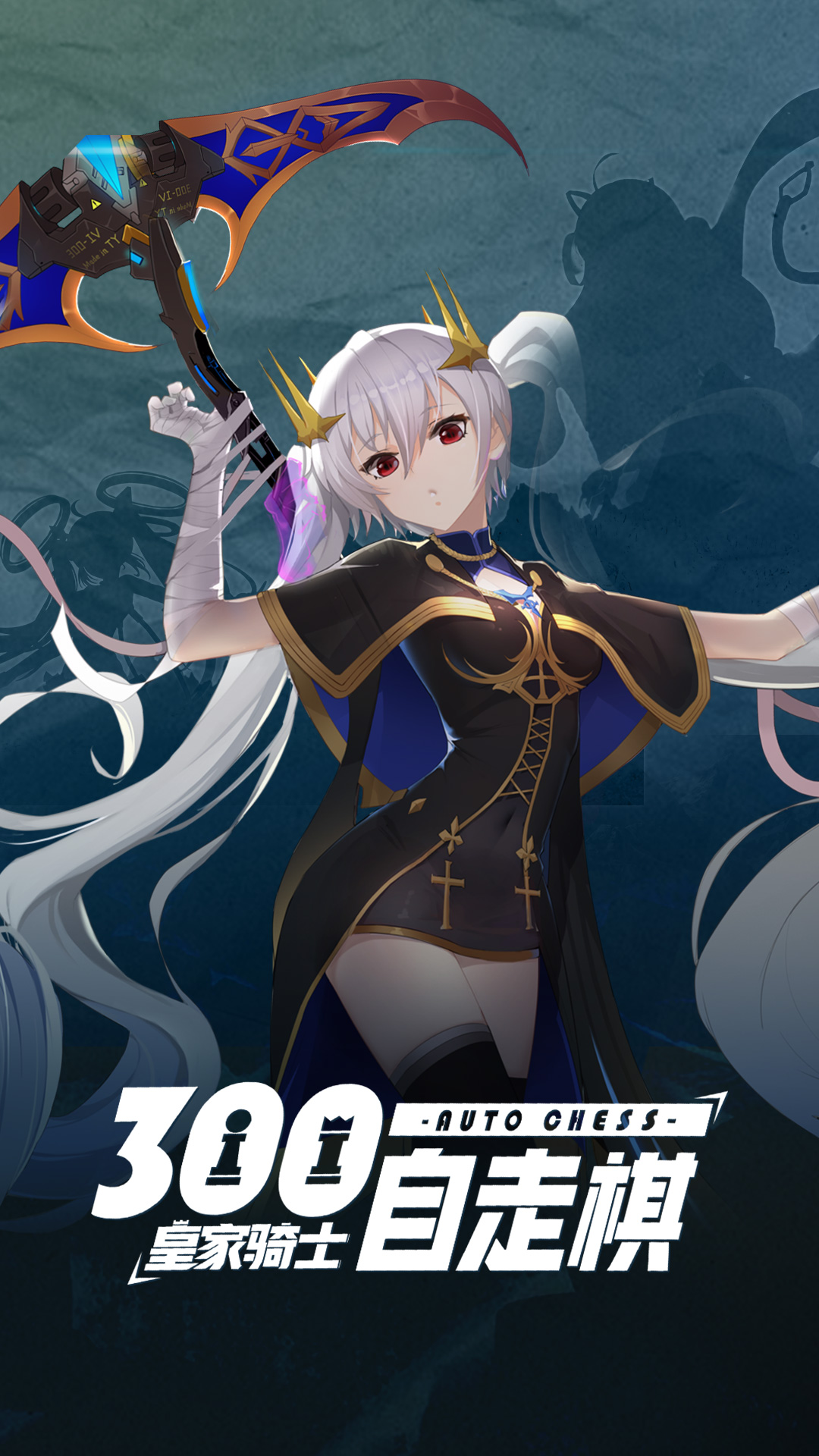 《皇家骑士：300自走棋》520缔结浪漫契约 舔屏壁纸福利合集