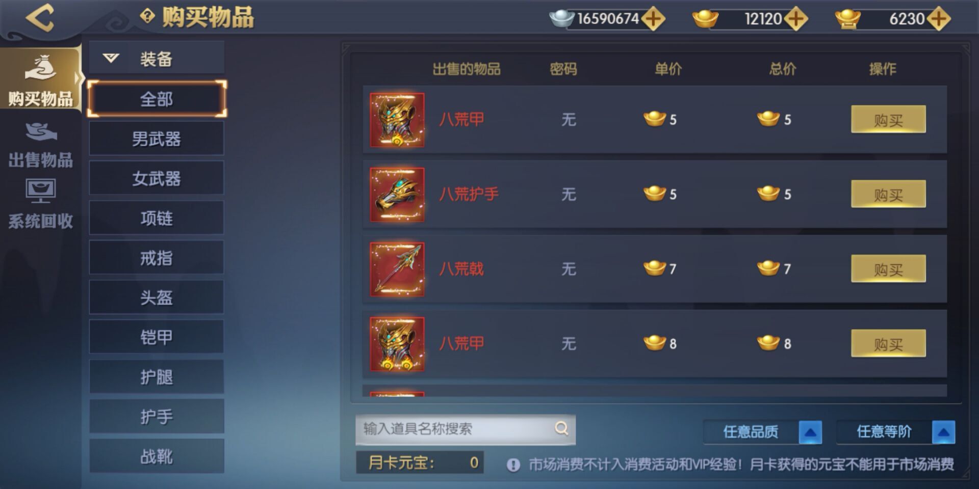 《天下长安-帝王道》交易全自由，装备秒回收！