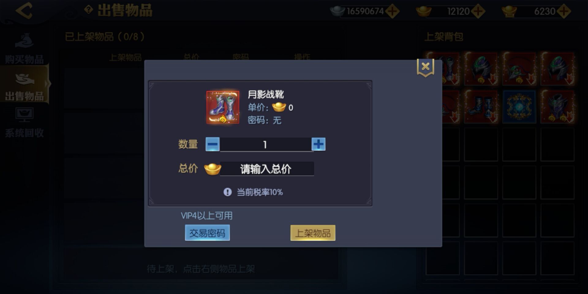 《天下长安-帝王道》交易全自由，装备秒回收！