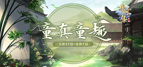 萌动少时心 《梦间集》童真童趣活动开放＆限时卡池开启！