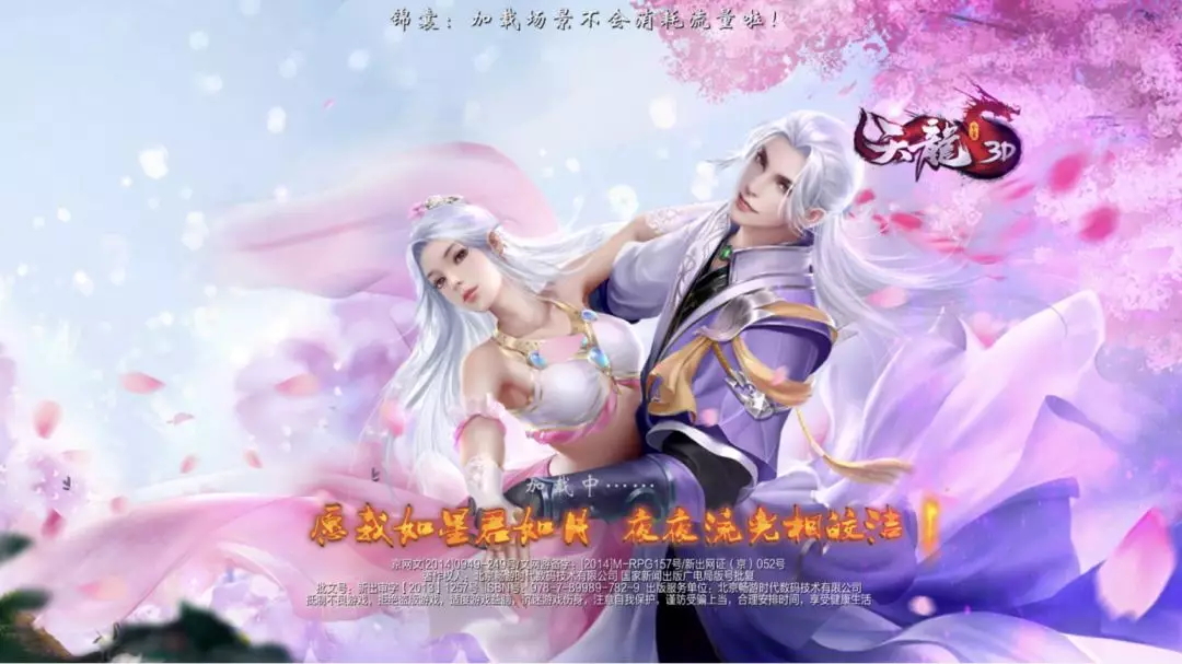 爱就大声说出来，《天龙3D》520表白服盛大开启！