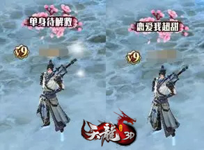 爱就大声说出来，《天龙3D》520表白服盛大开启！