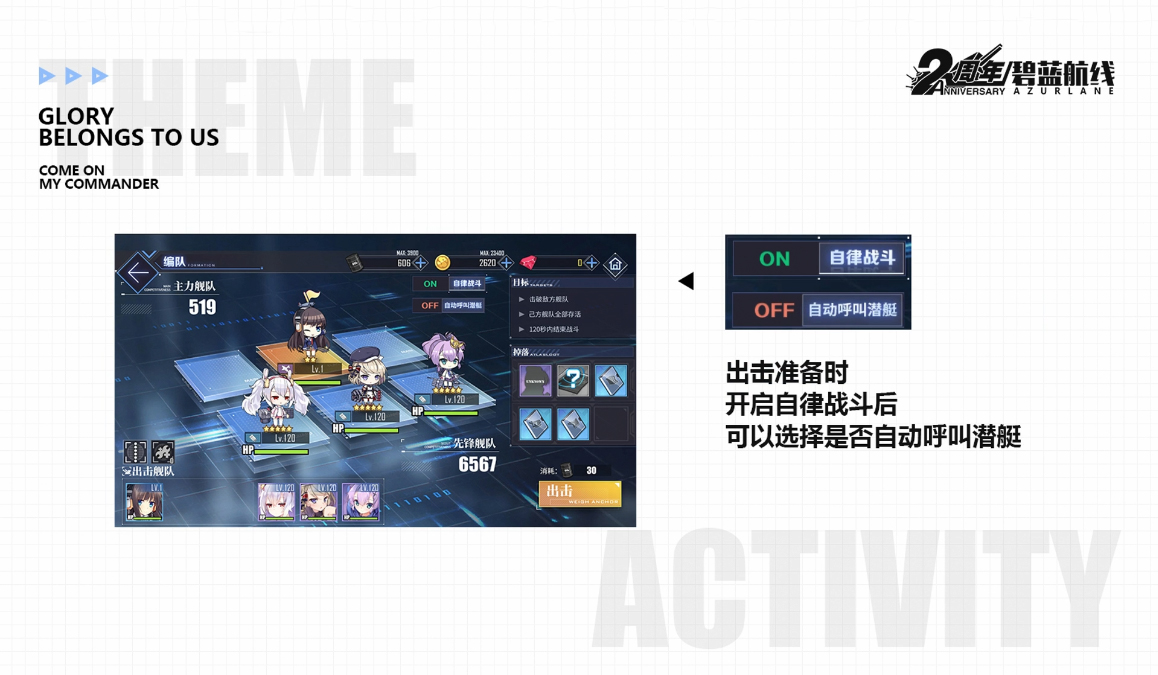 《碧蓝航线》新版本体验优化汇总