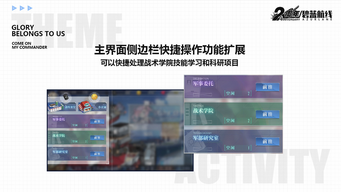 《碧蓝航线》新版本体验优化汇总