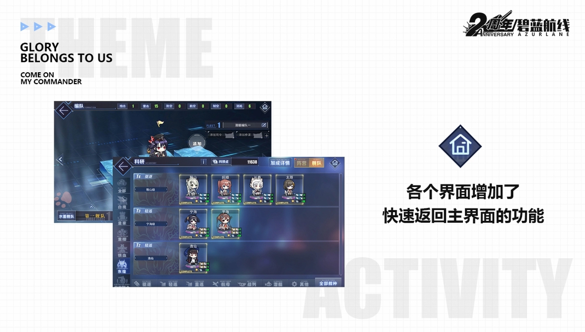《碧蓝航线》新版本体验优化汇总