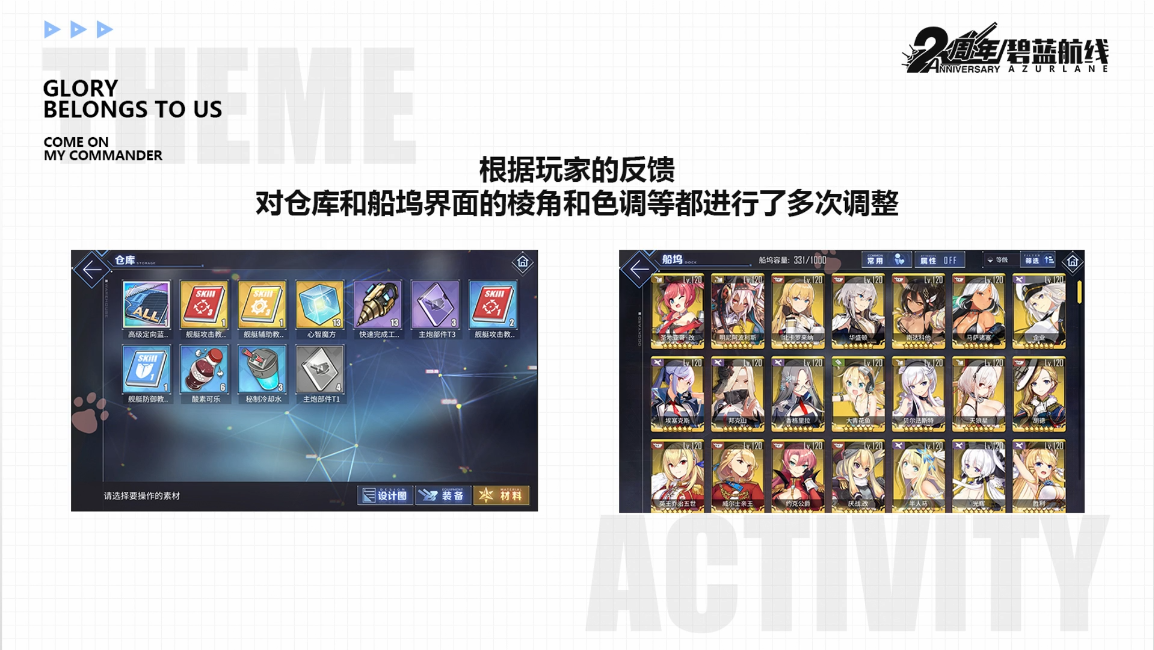 《碧蓝航线》新版本体验优化汇总
