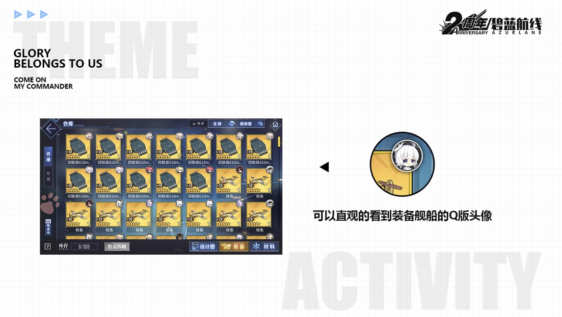 《碧蓝航线》新版本体验优化汇总