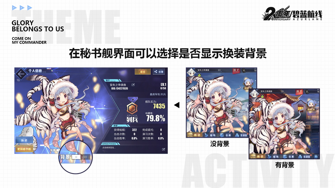 《碧蓝航线》新版本体验优化汇总