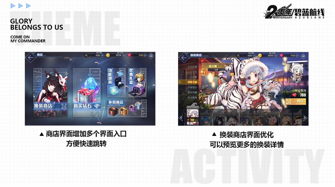 《碧蓝航线》新版本体验优化汇总