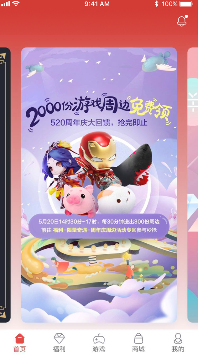 为热爱加分 网易游戏会员App安卓端缤纷开测