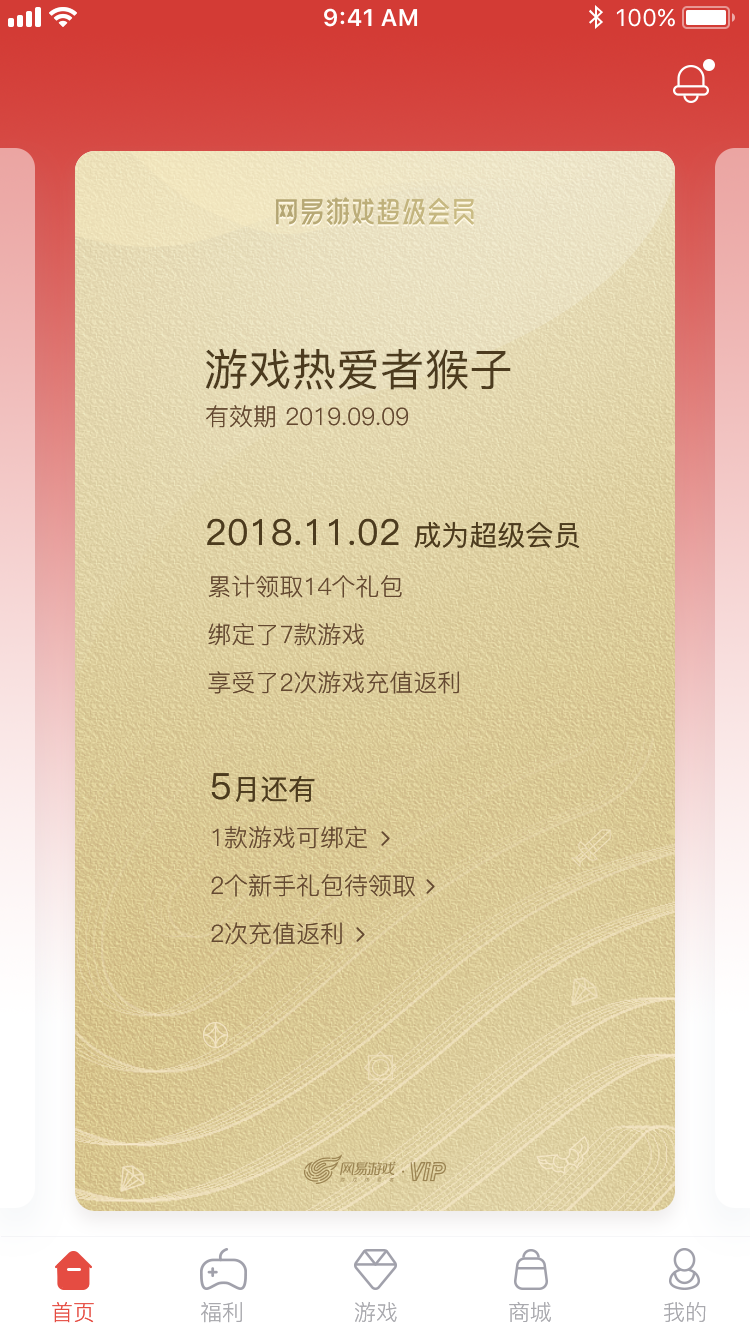 为热爱加分 网易游戏会员App安卓端缤纷开测