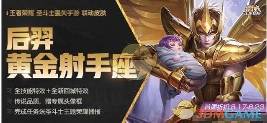 后羿黄金射手座值得买