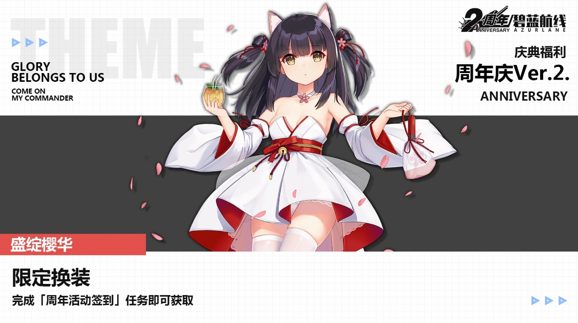 《碧蓝航线》二周年活动皮肤大全