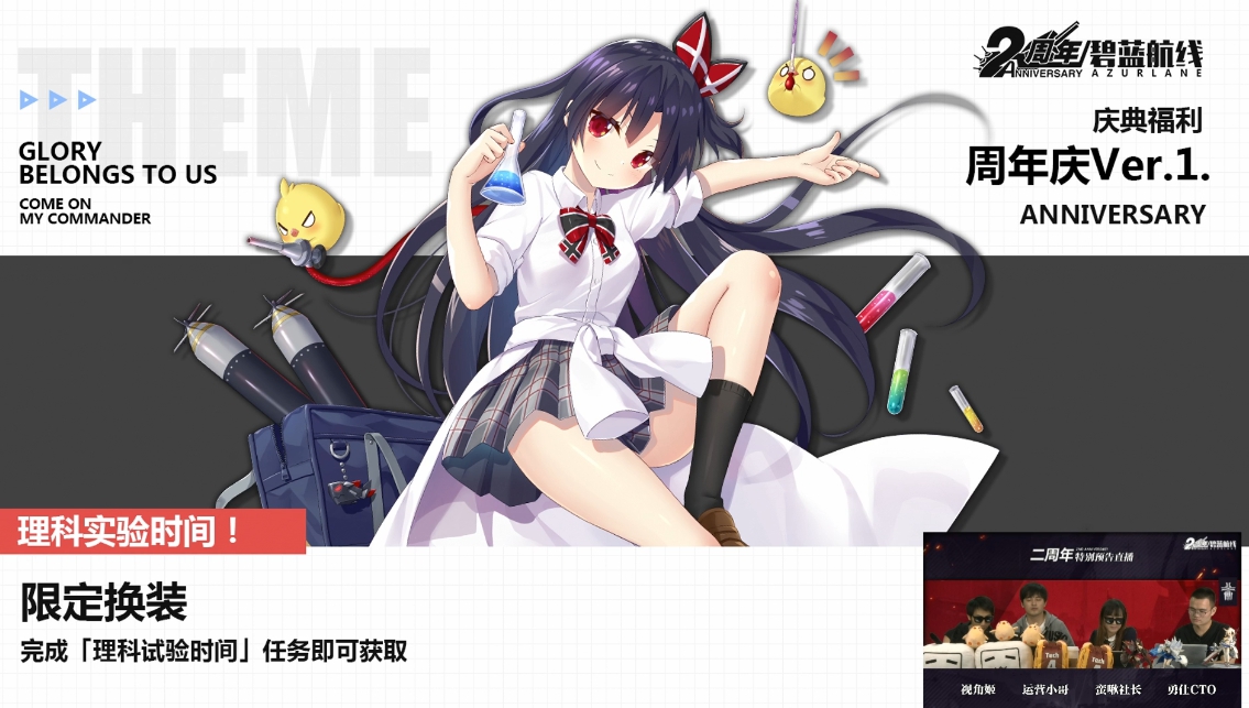 《碧蓝航线》二周年活动皮肤大全