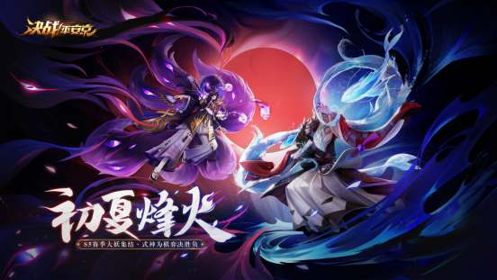 新式神新皮肤 《决战！平安京》520迎来大爆料