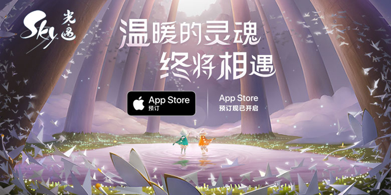 陈星汉亲临网易520发布会现场，为新作《Sky光·遇》站台