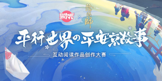 定制你的爱情结局 网易重磅推出互动阅读平台《易次元》