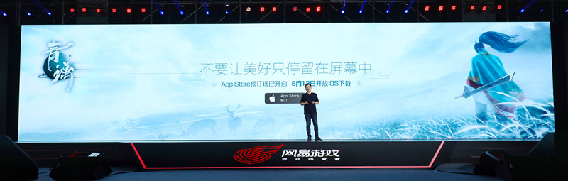 独立新游《青璃》携“大自然守护计划” 亮相网易520互动文娱产品发布会