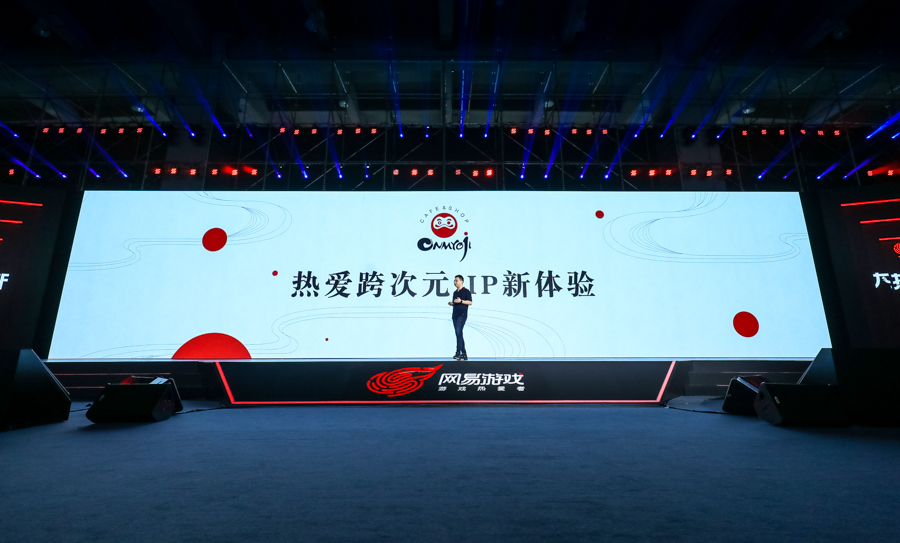 网易520第五年，50款产品为热爱赋新