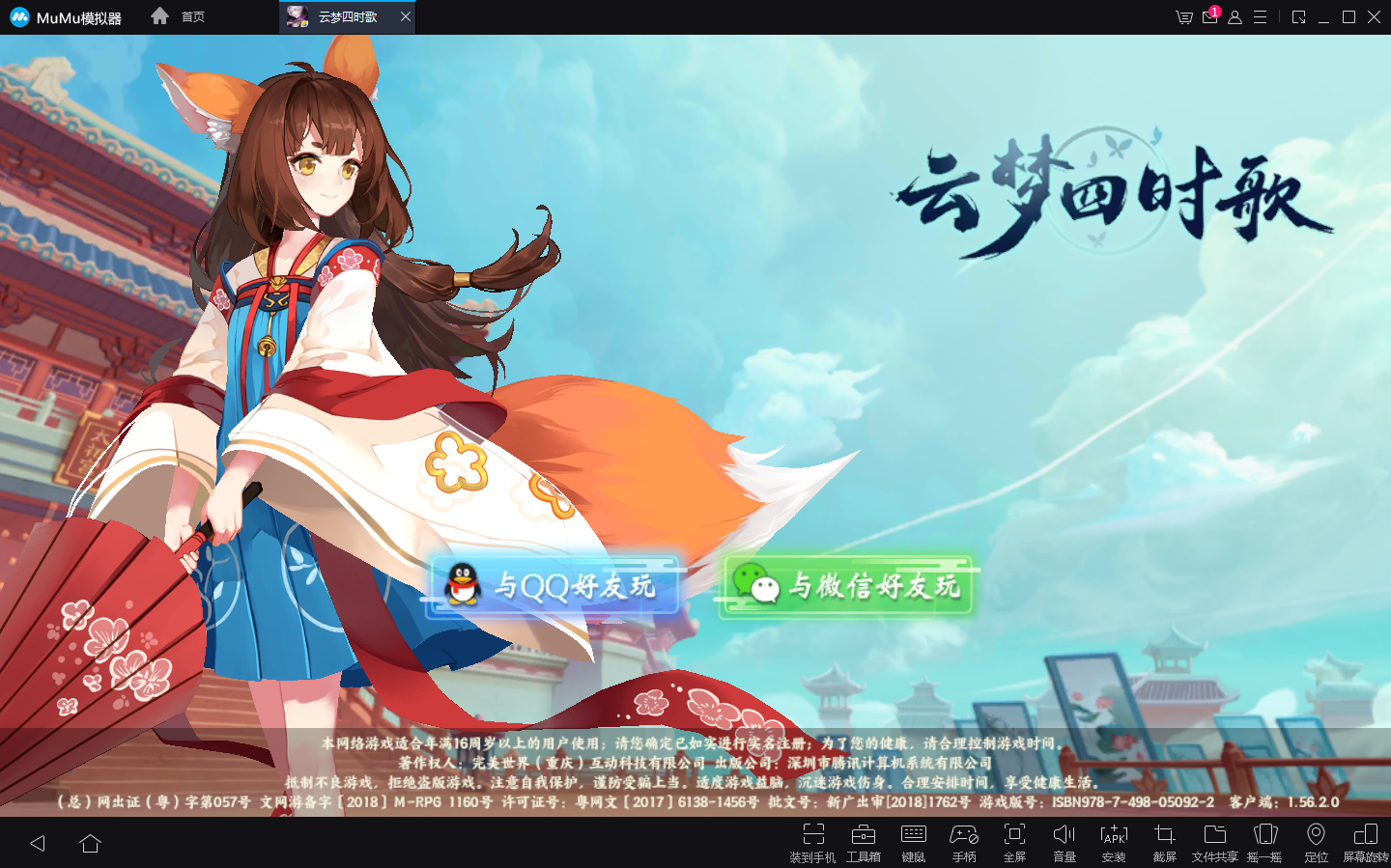《云梦四时歌》公测开启！MuMu模拟器邀您共赏中式神话