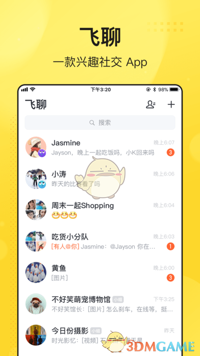 飞聊APP用法介绍