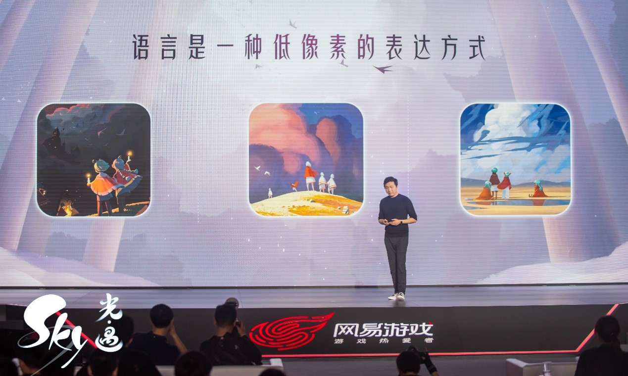 陈星汉亲临网易520发布会：《Sky光·遇》是一份游戏爱好者送给所爱之人的礼物