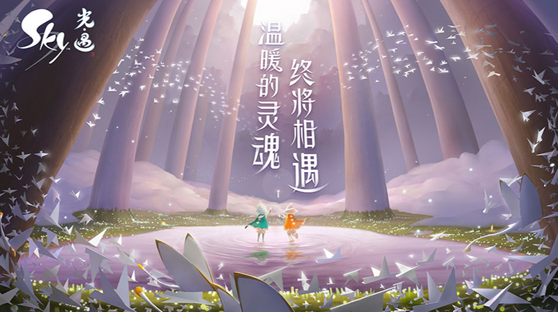 陈星汉亲临网易520发布会：《Sky光·遇》是一份游戏爱好者送给所爱之人的礼物