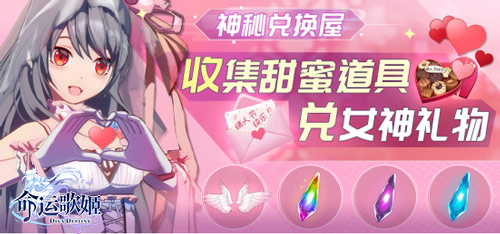 纯白天使助阵表白节 《命运歌姬》五月暖心情人节活动