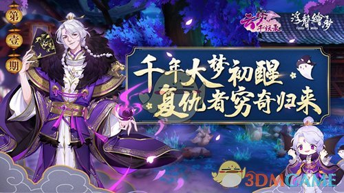 《云梦四时歌》人界妖界切换方法介绍