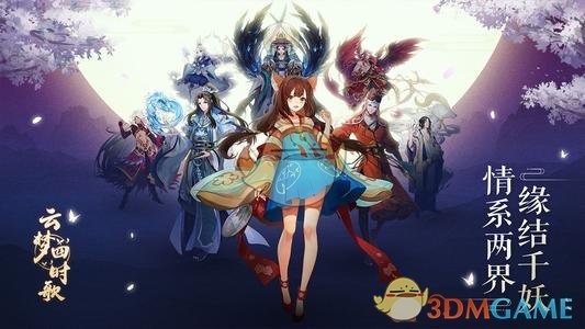 《云梦四时歌》极品符灵培养攻略