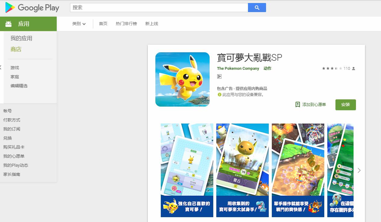 官方手游《宝可梦大乱战SP》已上架谷歌商城 支持中文